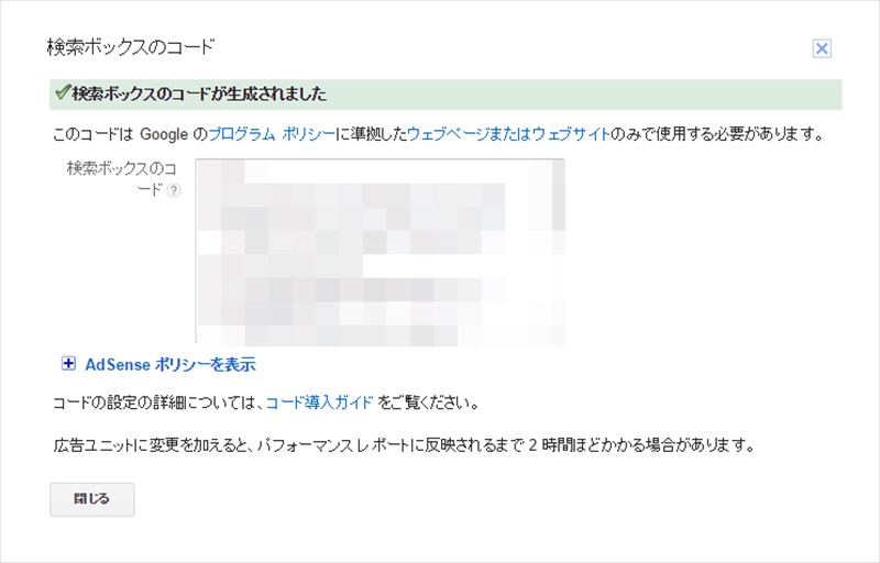 20160207_adsense_kensaku4